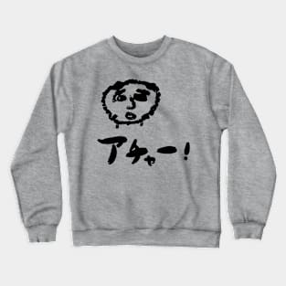 Achaaaaa! Crewneck Sweatshirt